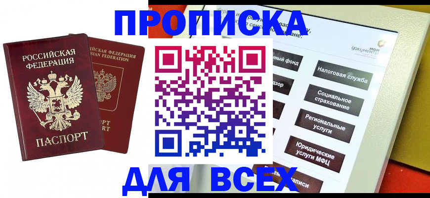 временная регистрация собственник в Гаджиево