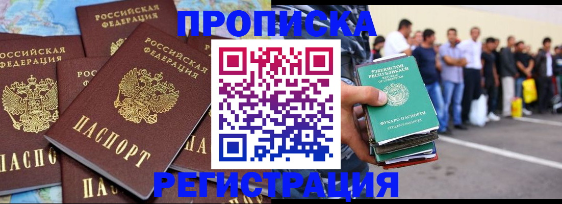 временная регистрация недорого в Гаджиево